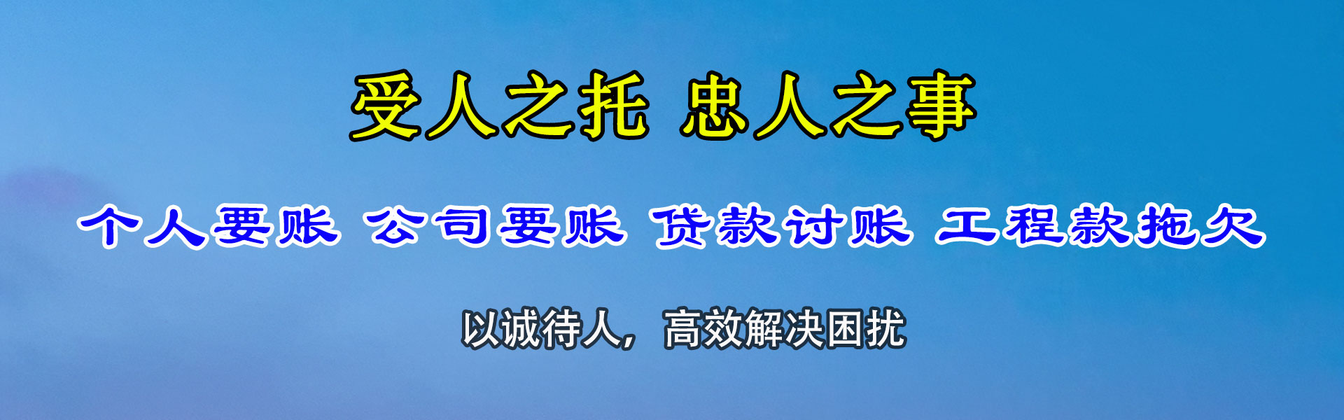 六合收债公司