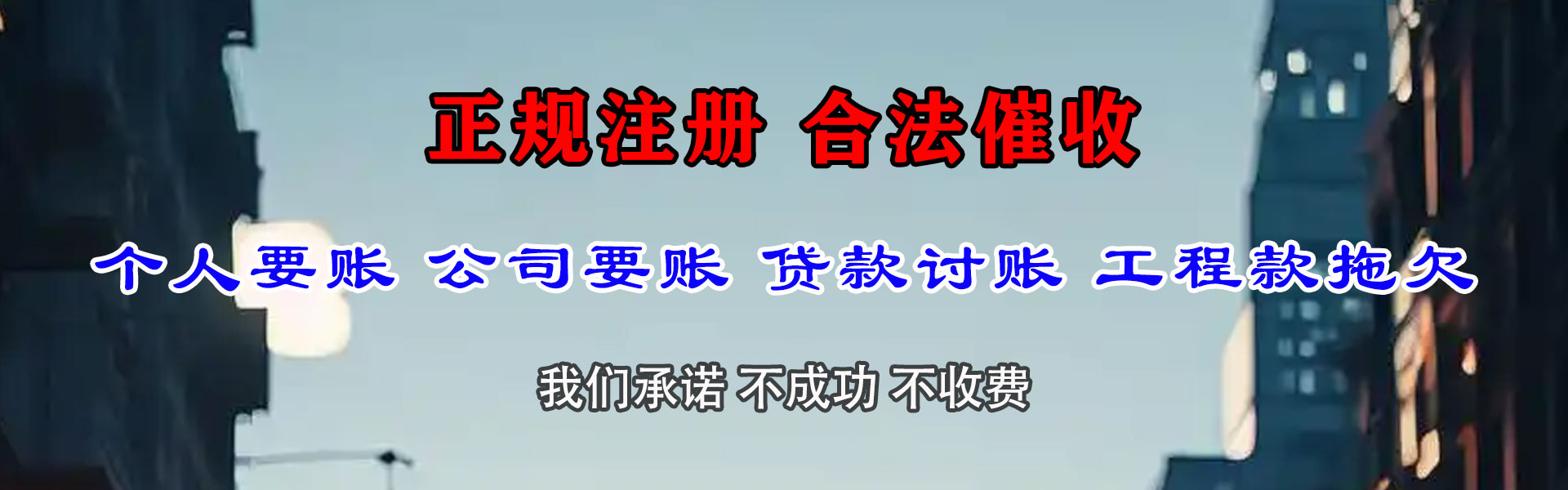 六合要债公司