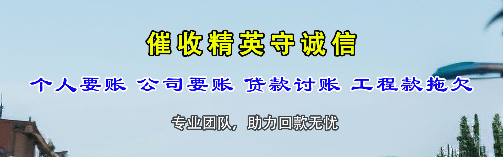 六合收债公司